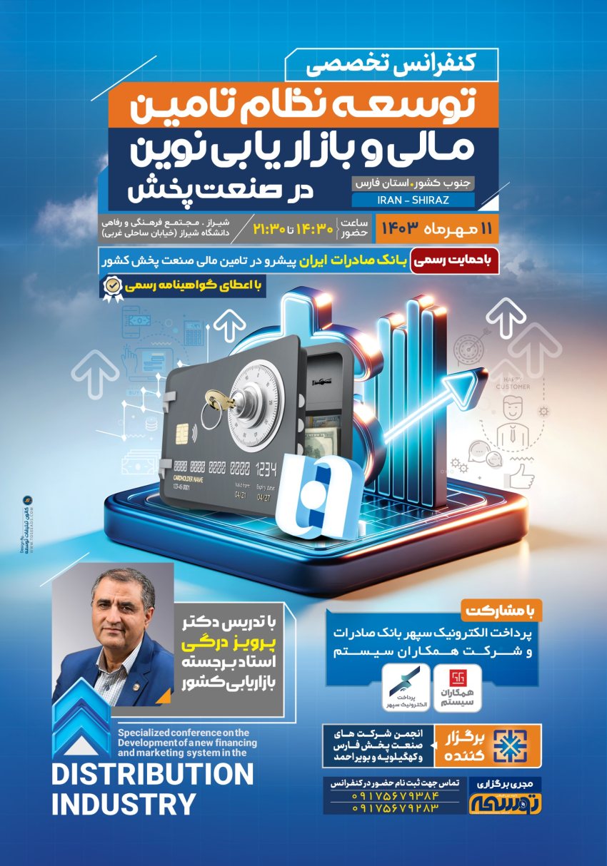 کنفرانس تخصصی صنعت پخش