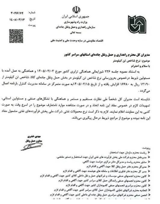 افزایش ۲۶.۵ درصدی شاخص تن–کیلومتر حمل‌ونقل جاده‌ای از ۱۵ خرداد