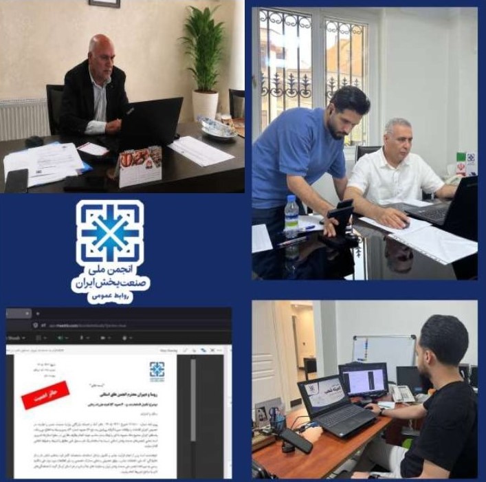 برگزاری جلسه آنلاین کمیته شعب انجمن ملی صنعت پخش ایران