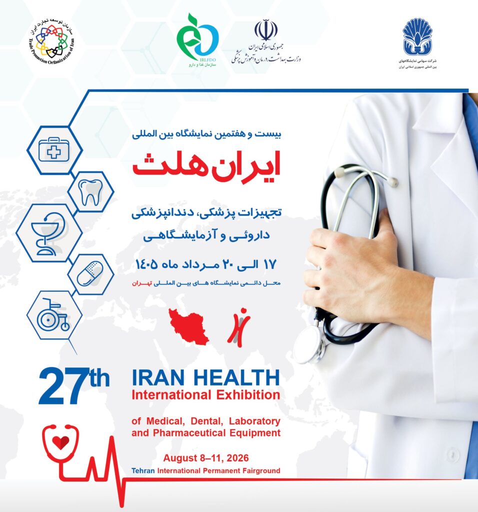 بیست‌وهفتمین نمایشگاه بین‌المللی تجهیزات پزشکی، دندانپزشکی، دارویی و آزمایشگاهی(ایران هلث) 