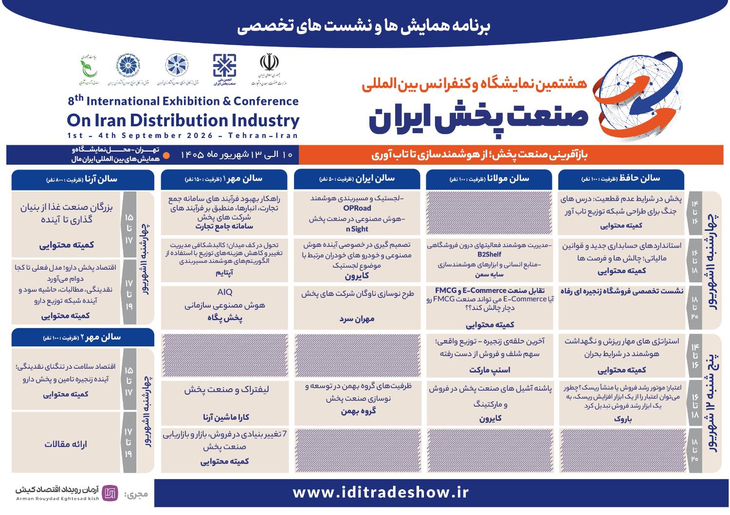 🔺میزبان شما در بزرگترین رویداد صنعت پخش ایران هستیم.